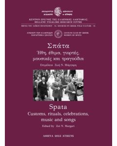 ΣΠΑΤΑ. ΗΘΗ, ΕΘΙΜΑ, ΓΙΟΡΤΕΣ, ΜΟΥΣΙΚΕΣ ΚΑΙ ΤΡΑΓΟΥΔΙΑ (No 15)