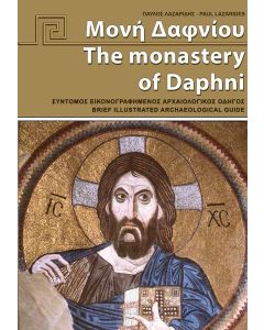 ΜΟΝΗ ΔΑΦΝΙΟΥ