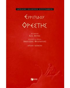 Ορέστης
