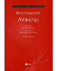 Νεφέλαι