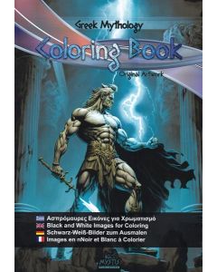 GREEK MYTHOLOGY: COLORING BOOK. ORIGINAL ARTWORK