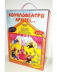 ΚΟΥΚΛΟΘΕΑΤΡΟ ΑΡΧΙΖΕΙ