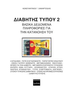 Διαβήτης τύπου 2