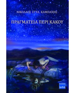 Πραγματεία περί κακού