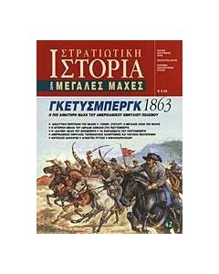 Γκέτυσμπεργκ 1863