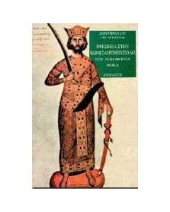Πρεσβεία στην Κωνσταντινούπολη του Νικηφόρου Φωκά