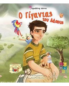 Ο γίγαντας του δάσους