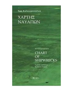 Χάρτης ναυαγίων