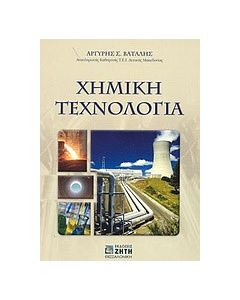 Χημική τεχνολογία