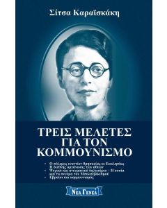 Τρεις μελέτες για τον κομμουνισμό