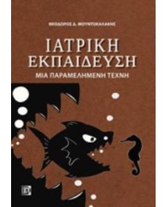 Ιατρική εκπαίδευση