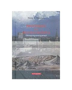 Προσδοκίες και πραγματικότητα