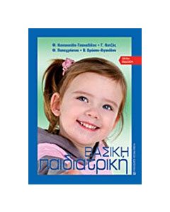 Βασική παιδιατρική