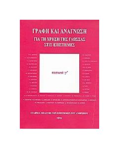 Γραφή και ανάγνωση