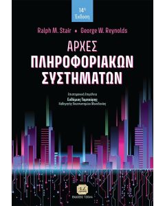 Αρχές πληροφοριακών συστημάτων
