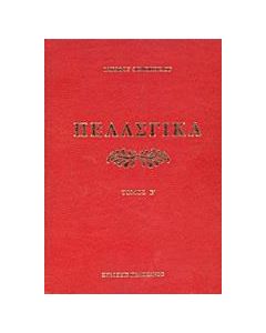 Πελασγικά