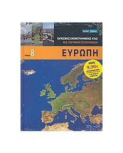 Ευρώπη