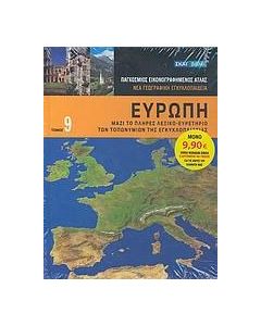 Ευρώπη