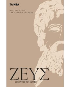 Ζευς