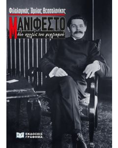 Μανιφέστο, δύο σχολές του ρεαλισμού