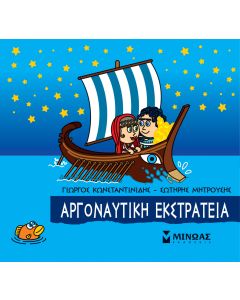 Μικρή μυθολογία: Αργοναυτική εκστρατεία