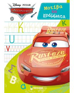 Disney Αυτοκίνητα: Μοτίβα και γράμματα