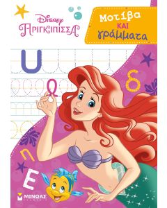 Disney πριγκίπισσα: Μοτίβα και γράμματα