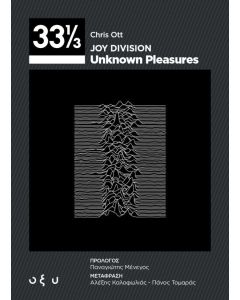 Joy Division: Unknown Pleasures