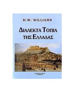 Διαλεκτά τοπία της Ελλάδας