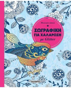 Μυστικός κήπος