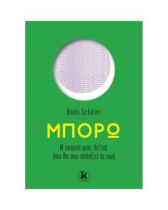 Μπορώ