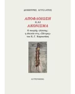 Αποφλοίωση και ακόνισμα