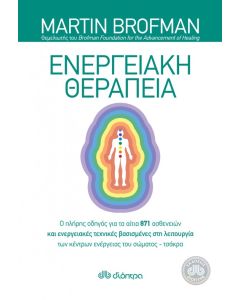Ενεργειακή θεραπεία