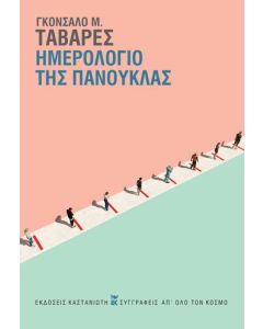 Ημερολόγιο της πανούκλας