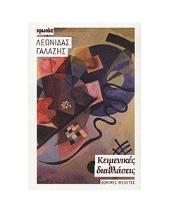 Κειμενικές διαθλάσεις