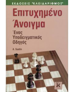 Επιτυχημένο άνοιγμα
