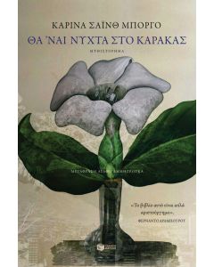 Θα 'ναι νύχτα στο Καράκας