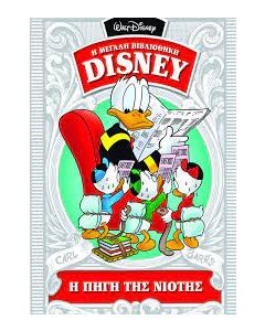 Η ΠΗΓΗ ΤΗΣ ΝΙΟΤΗΣ Η ΜΕΓΑΛΗ ΒΙΒΛΙΟΘΗΚΗ DISNEY