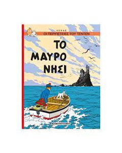 ΤΟ ΜΑΥΡΟ ΝΗΣΙ