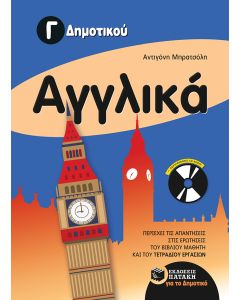 Αγγλικά Γ΄ Δημοτικού
