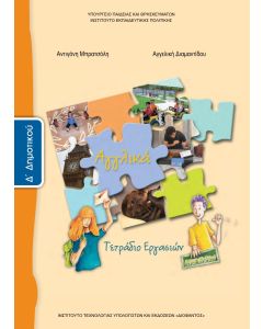 Αγγλικά Δ' Δημοτικού τετράδιο εργασιών