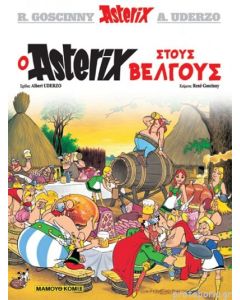 Ο ΑΣΤΕΡΙΞ ΣΤΟΥΣ ΒΕΛΓΟΥΣ