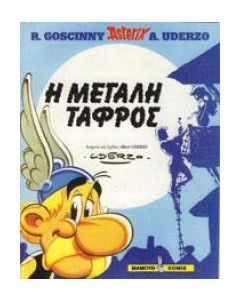 Η ΜΕΓΑΛΗ ΤΑΦΡΟΣ