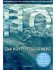 ΕΝΑ ΚΟΥΤΙ ΓΕΜΑΤΟ ΝΕΡΟ ΧΑΡΤΟΚΑΤΑΣΚΕΥΗ, ΒΙΒΛΙΑ, CD, ΥΛΙΚΑ ΓΙΑ ΠΕΙΡΑΜΑΤΑ ΚΑΙ ΠΟΛΛΑ ΑΚΟΜΗ