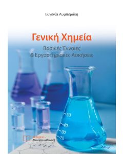 Γενική χημεία
