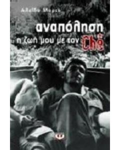 Αναπόληση
