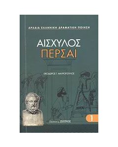 Πέρσαι