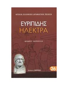 Ηλέκτρα