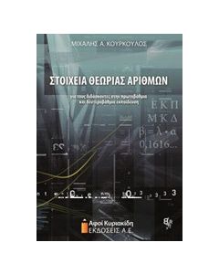 Στοιχεία θεωρίας αριθμών