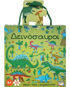 ΔΕΙΝΟΣΑΥΡΟΙ - ΒΙΒΛΙΟ ΚΑΙ ΠΑΖΛ 40 ΤΜΧ ΜΕ ΦΙΓΟΥΡΕΣ